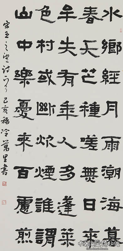 冷万里  隶书条幅.jpg