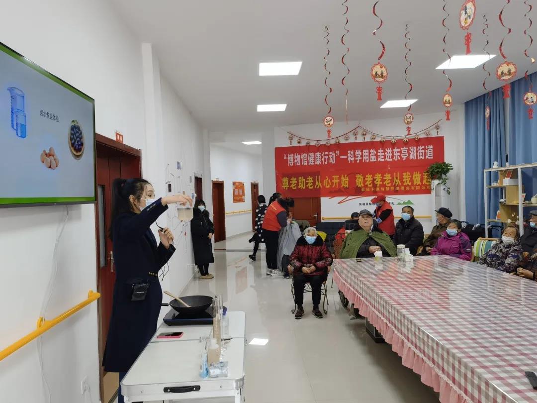 “博物馆健康行动”——科学用盐走进东亭湖街道