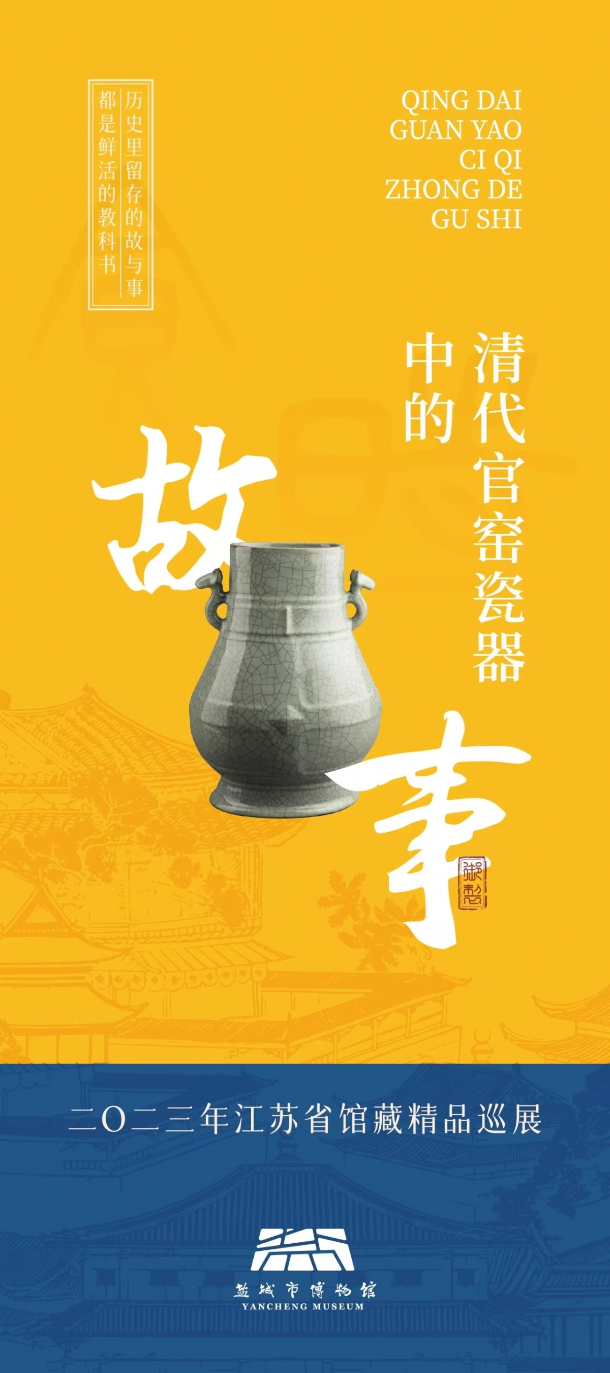 清代官窑瓷器中的故事